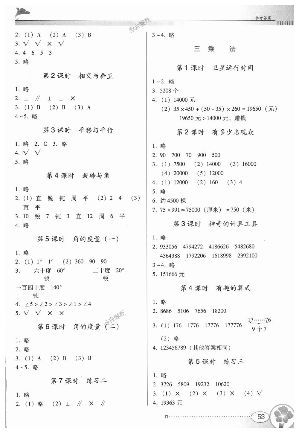 2018年南方新課堂金牌學(xué)案四年級(jí)數(shù)學(xué)上冊(cè)北師大版 第2頁(yè)