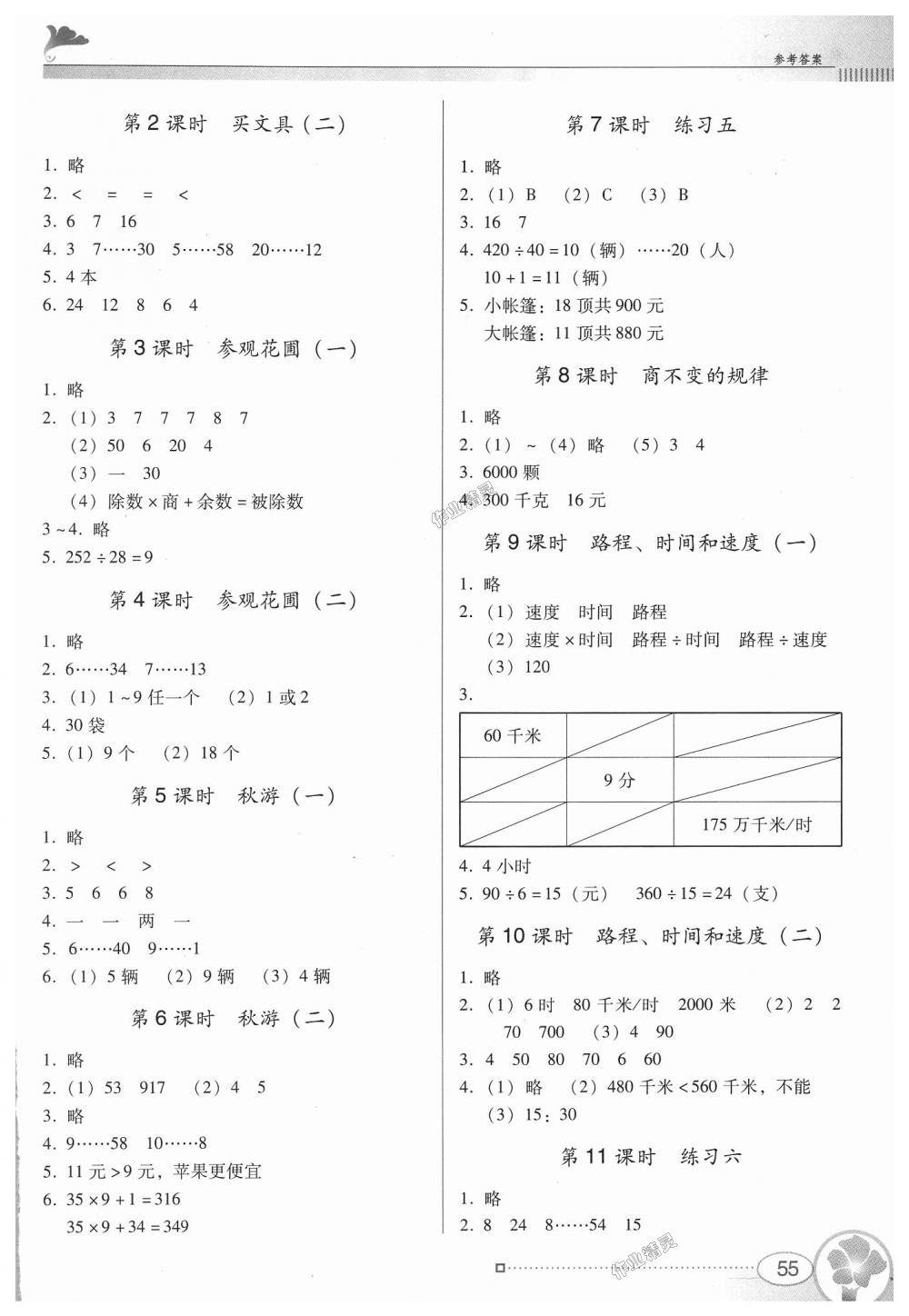 2018年南方新课堂金牌学案四年级数学上册北师大版 第4页