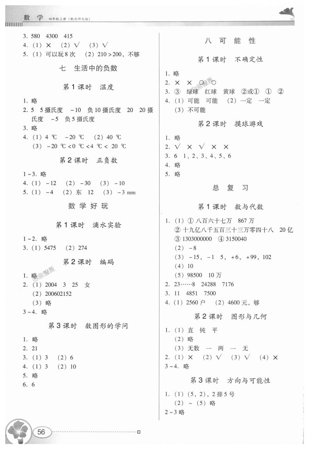 2018年南方新課堂金牌學(xué)案四年級(jí)數(shù)學(xué)上冊(cè)北師大版 第5頁(yè)