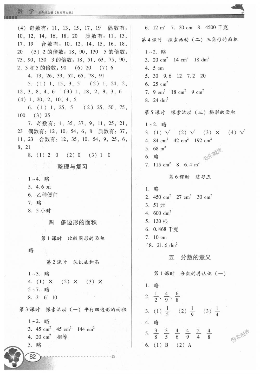 2018年南方新课堂金牌学案五年级数学上册北师大版 第4页