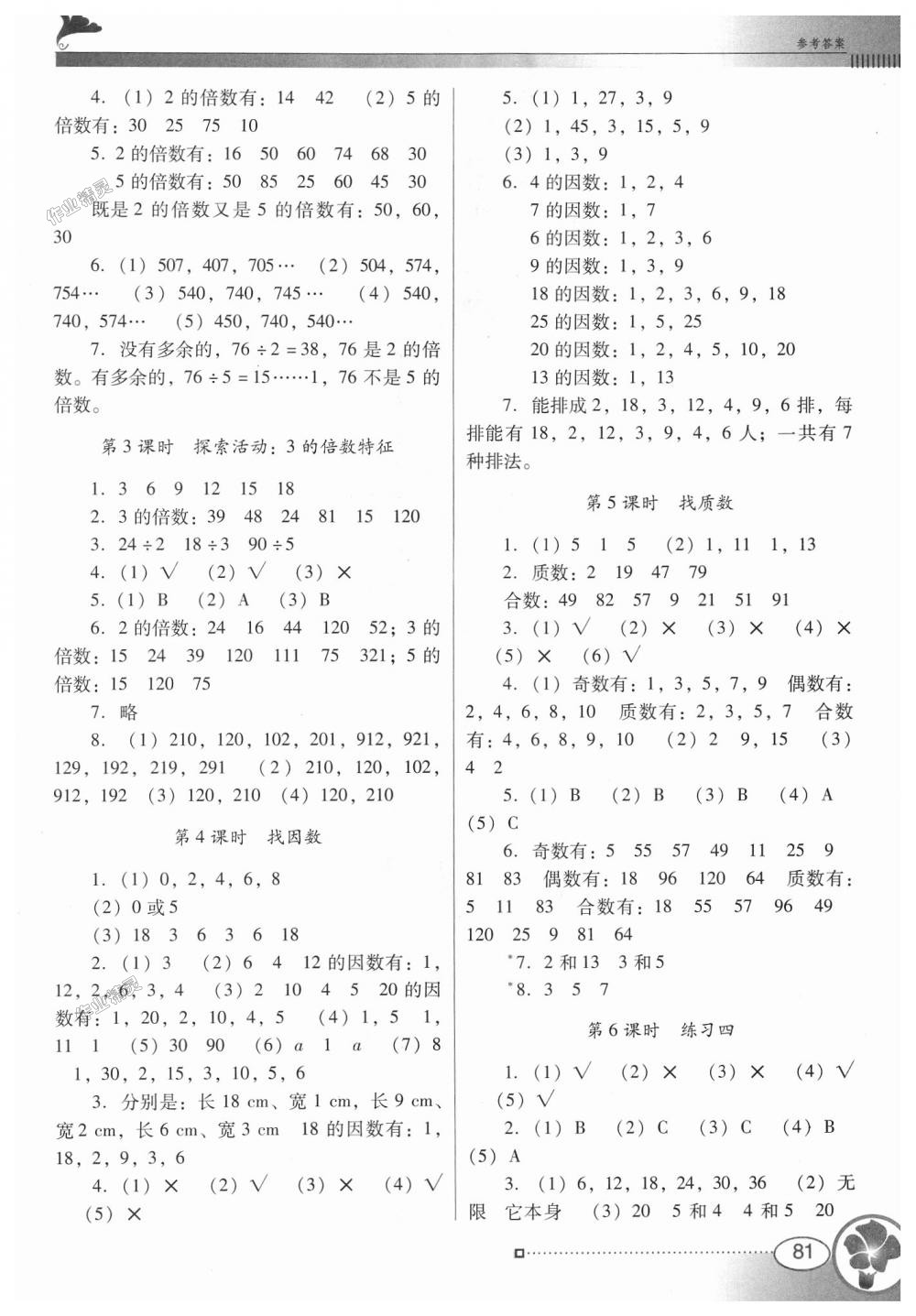 2018年南方新課堂金牌學(xué)案五年級(jí)數(shù)學(xué)上冊北師大版 第3頁