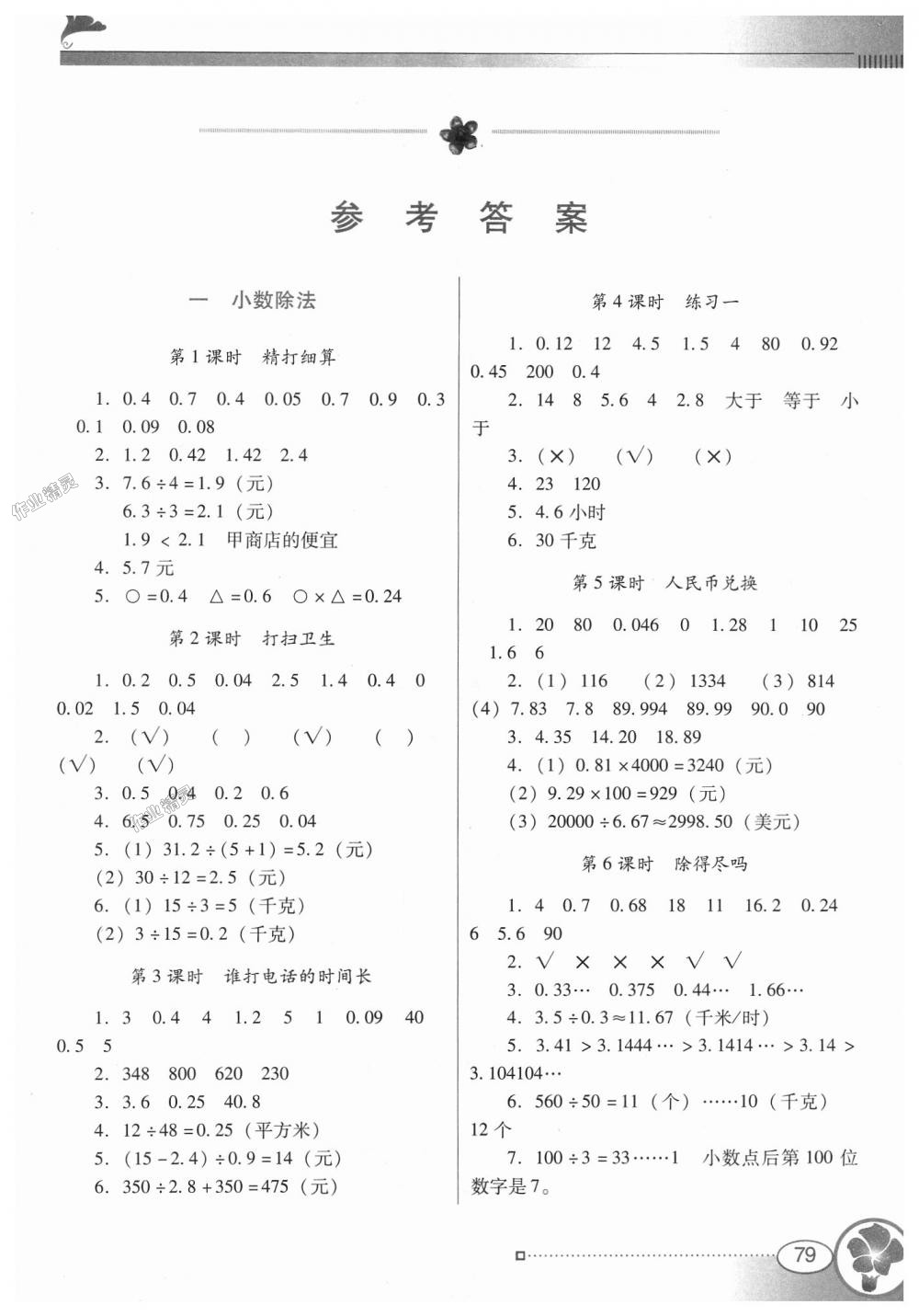 2018年南方新课堂金牌学案五年级数学上册北师大版 第1页