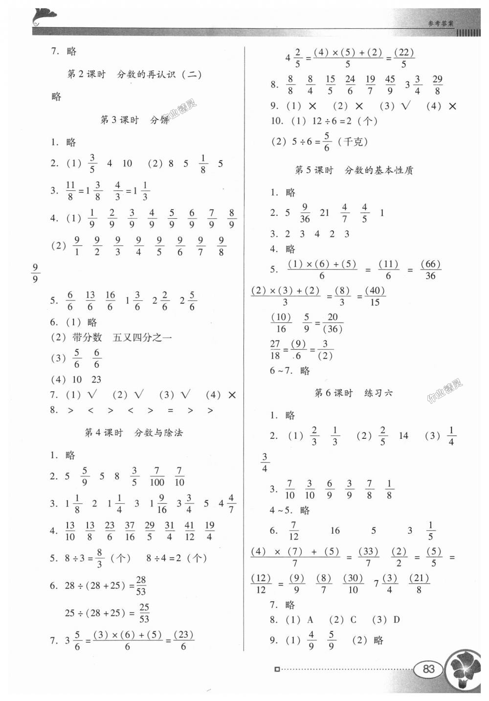 2018年南方新課堂金牌學(xué)案五年級數(shù)學(xué)上冊北師大版 第5頁