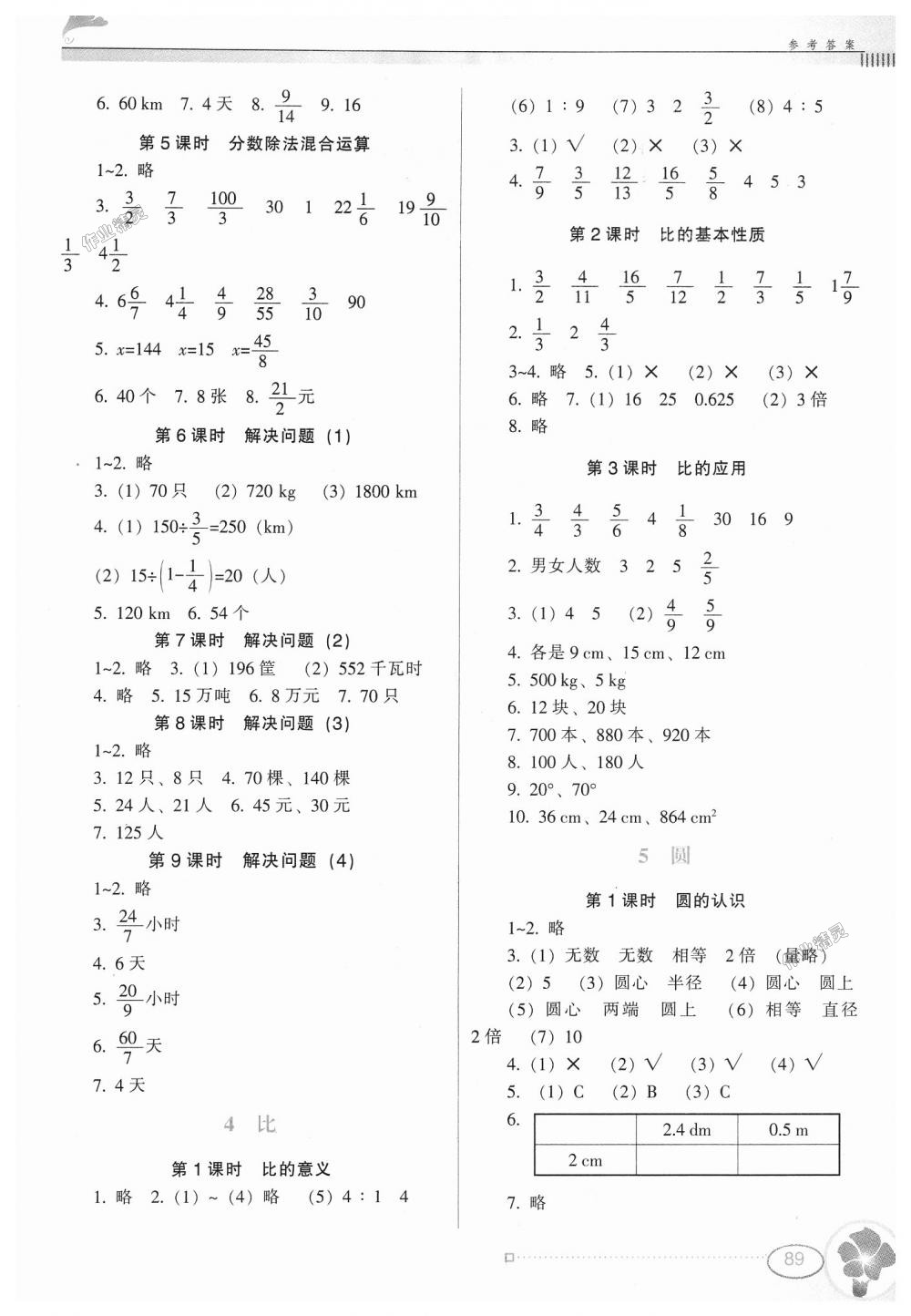 2018年南方新课堂金牌学案六年级数学上册人教版 第3页