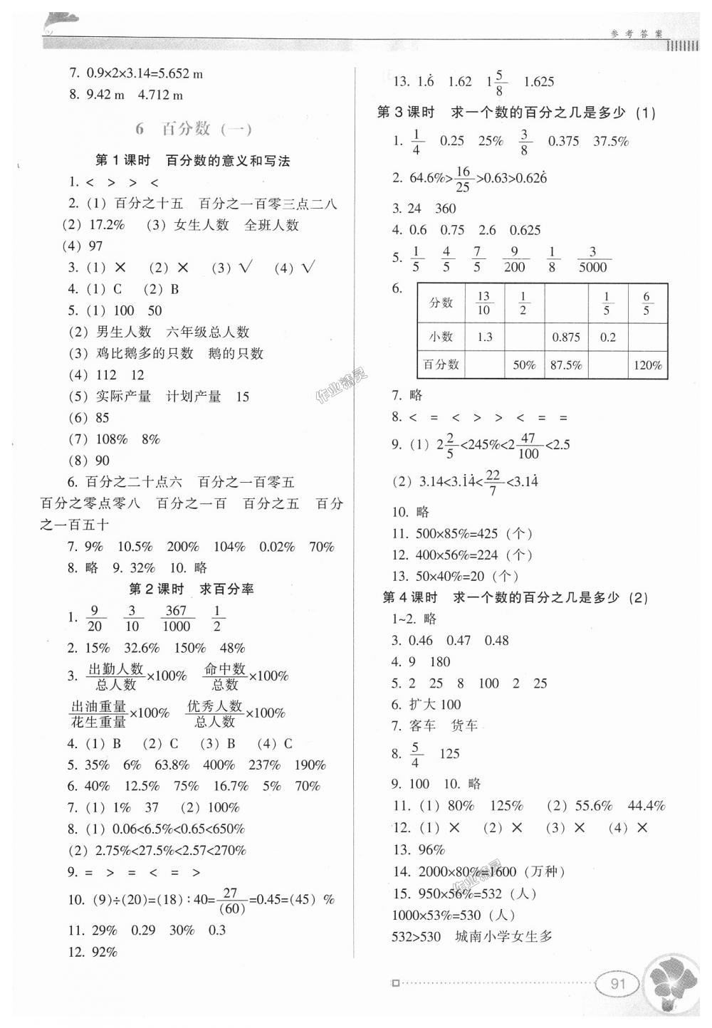 2018年南方新課堂金牌學案六年級數(shù)學上冊人教版 第5頁