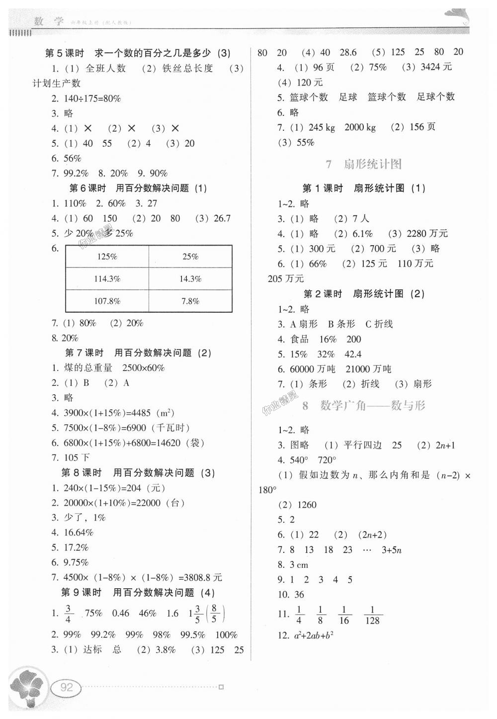 2018年南方新課堂金牌學案六年級數(shù)學上冊人教版 第6頁