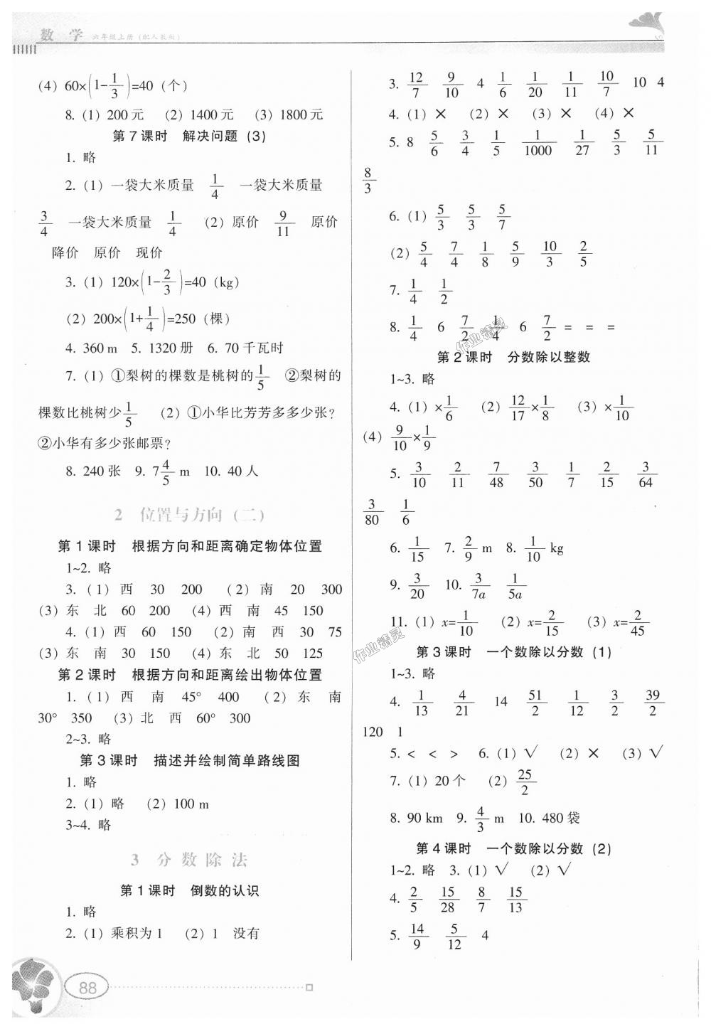 2018年南方新课堂金牌学案六年级数学上册人教版 第2页