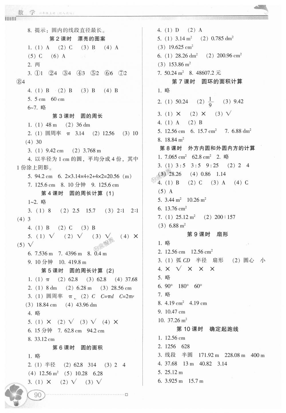 2018年南方新課堂金牌學案六年級數(shù)學上冊人教版 第4頁