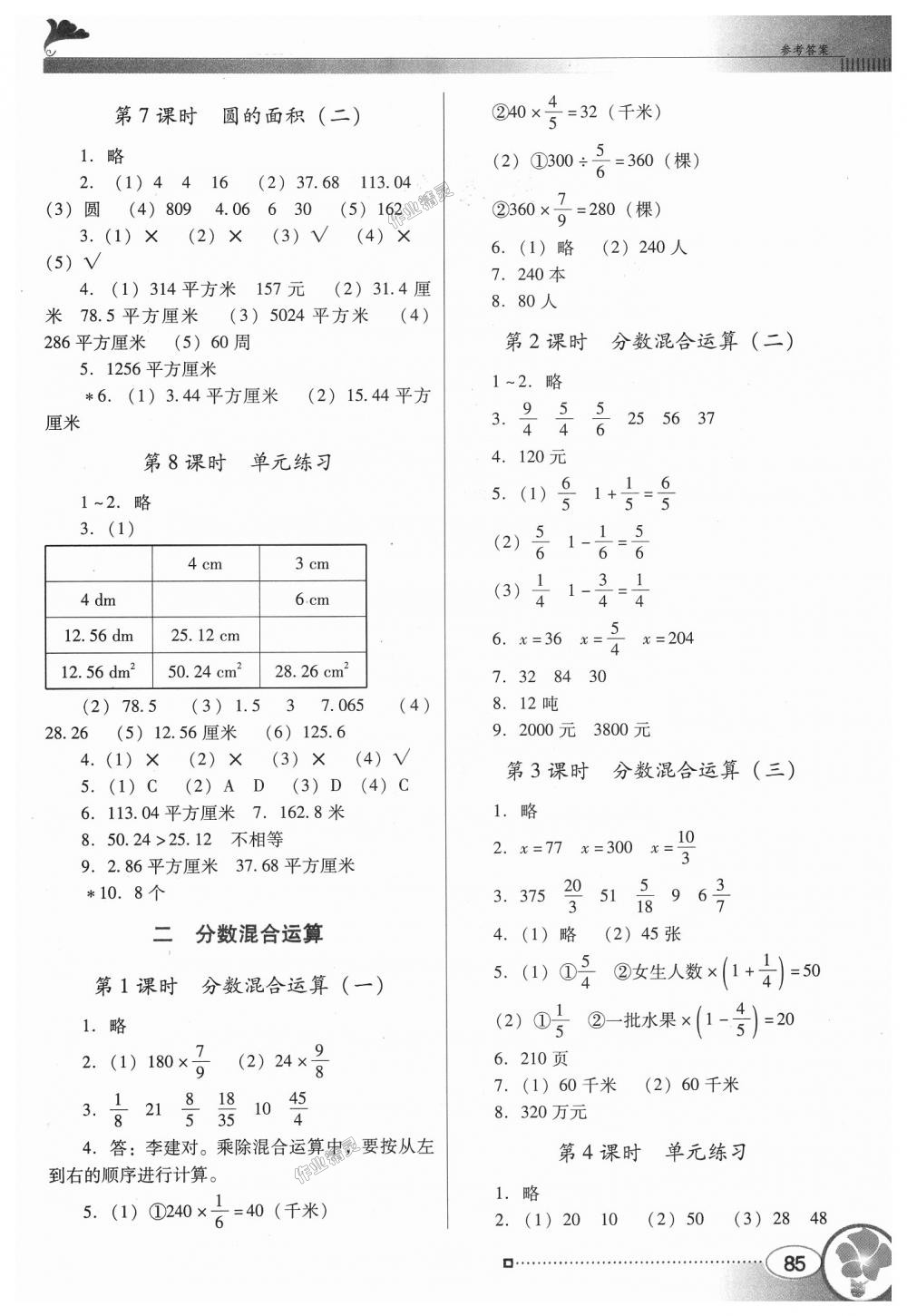 2018年南方新課堂金牌學(xué)案六年級(jí)數(shù)學(xué)上冊(cè)北師大版 第2頁(yè)