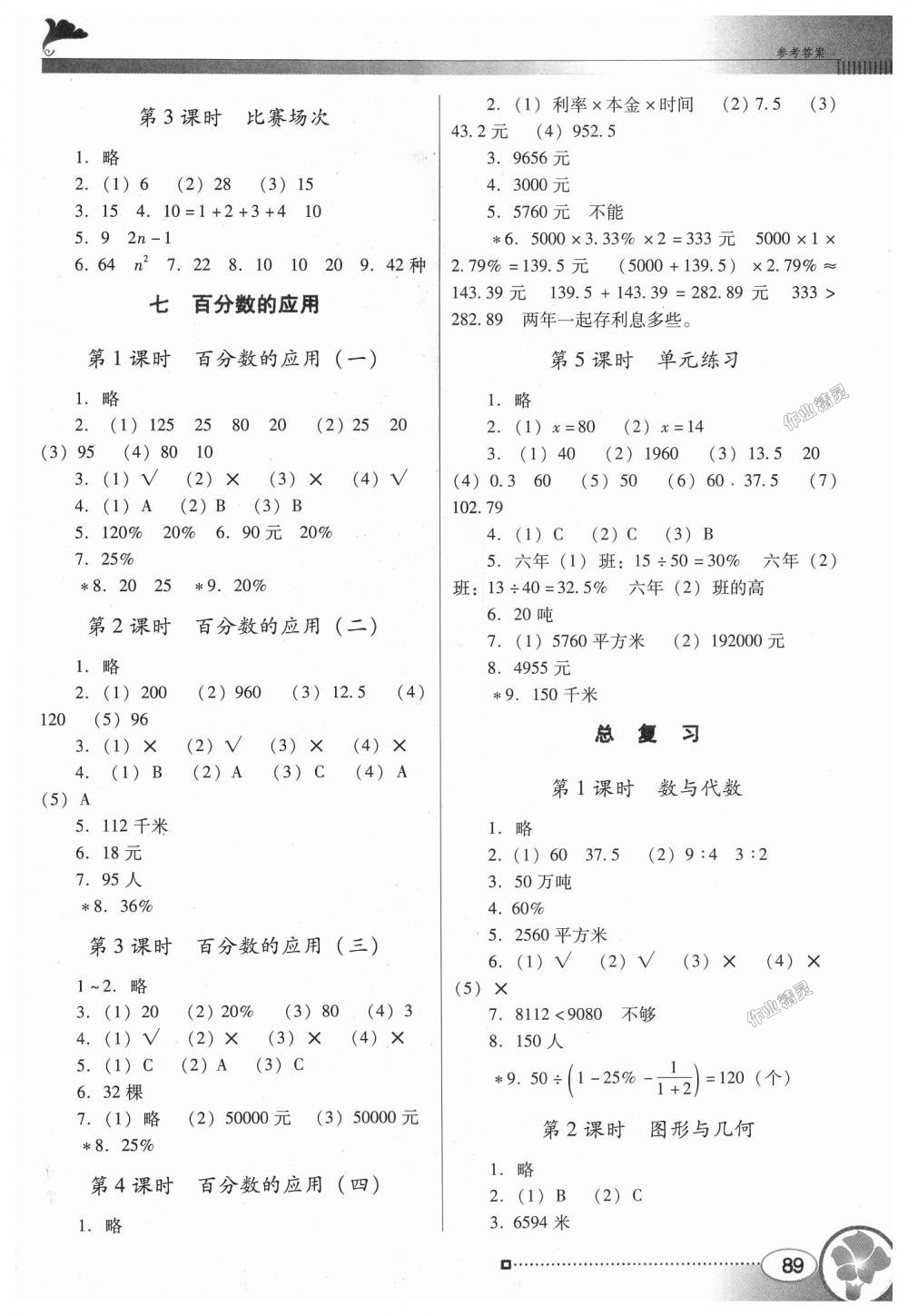 2018年南方新課堂金牌學(xué)案六年級數(shù)學(xué)上冊北師大版 第6頁