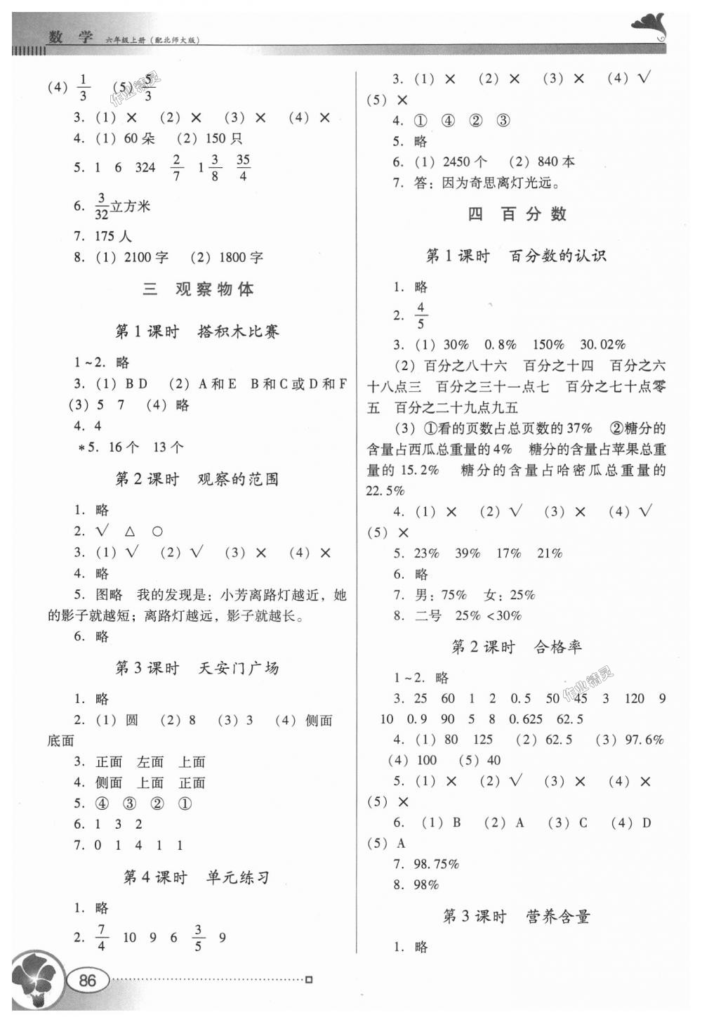 2018年南方新課堂金牌學(xué)案六年級數(shù)學(xué)上冊北師大版 第3頁