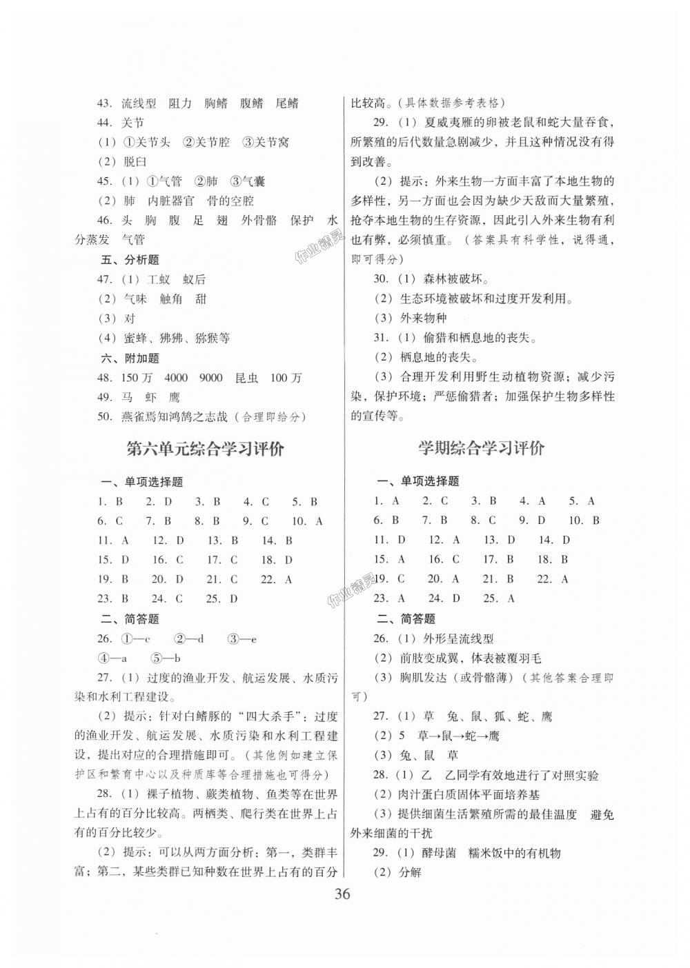 2018年南方新课堂金牌学案八年级生物学上册人教版 第10页