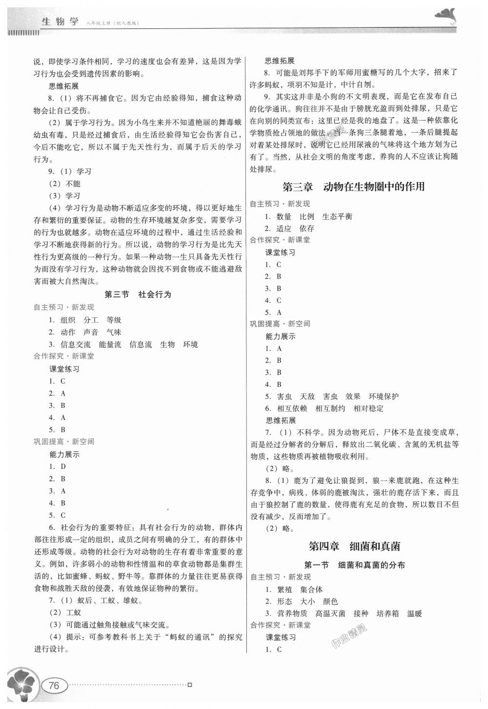 2018年南方新课堂金牌学案八年级生物学上册人教版 第4页