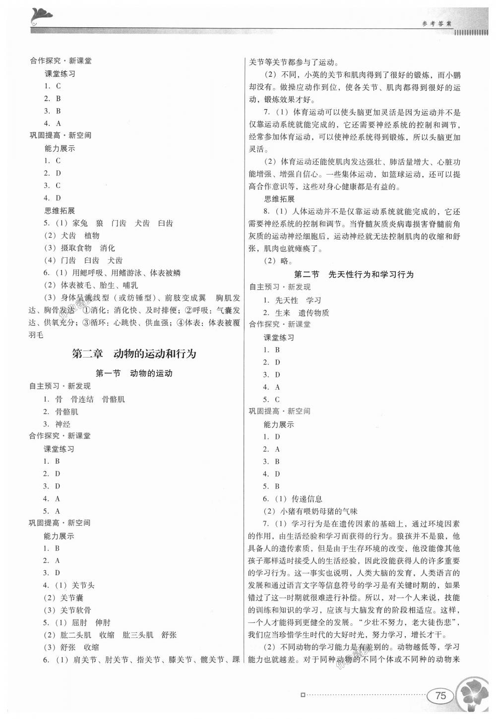 2018年南方新课堂金牌学案八年级生物学上册人教版 第3页