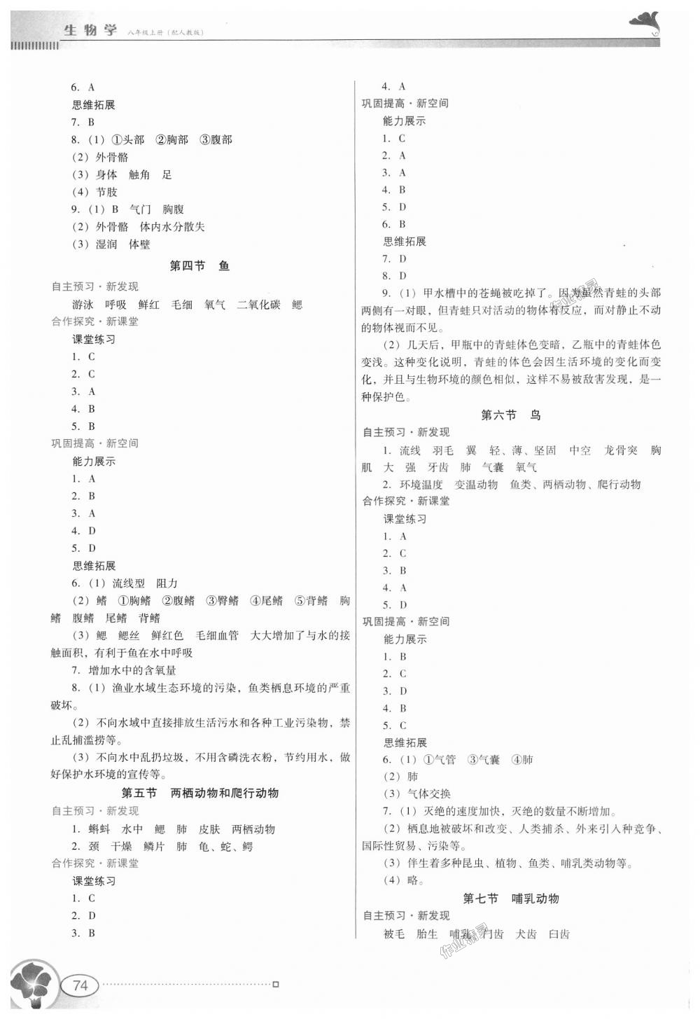 2018年南方新课堂金牌学案八年级生物学上册人教版 第2页