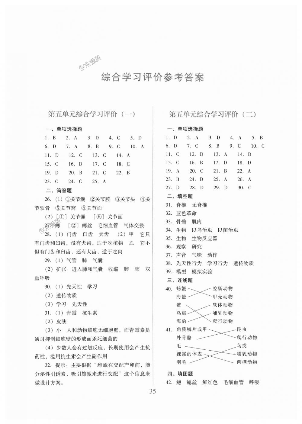 2018年南方新課堂金牌學(xué)案八年級生物學(xué)上冊人教版 第9頁