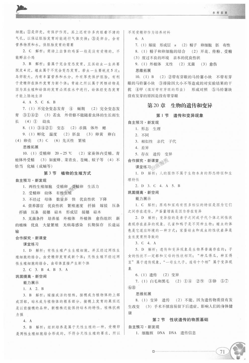 2018年南方新课堂金牌学案八年级生物学上册北师大版 第5页