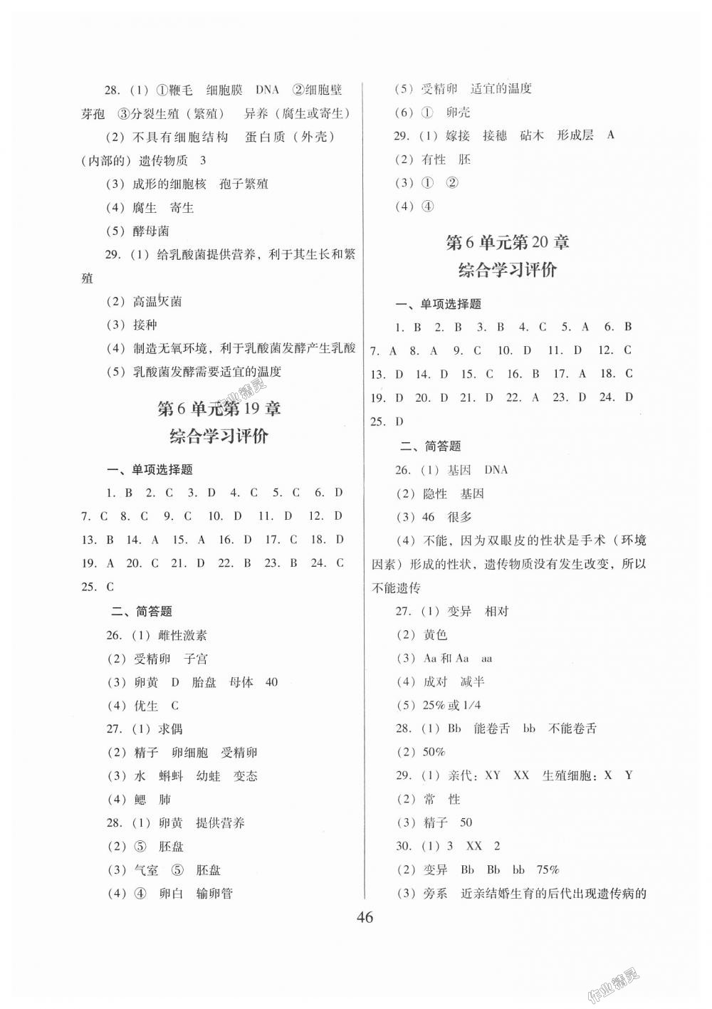 2018年南方新课堂金牌学案八年级生物学上册北师大版 第9页