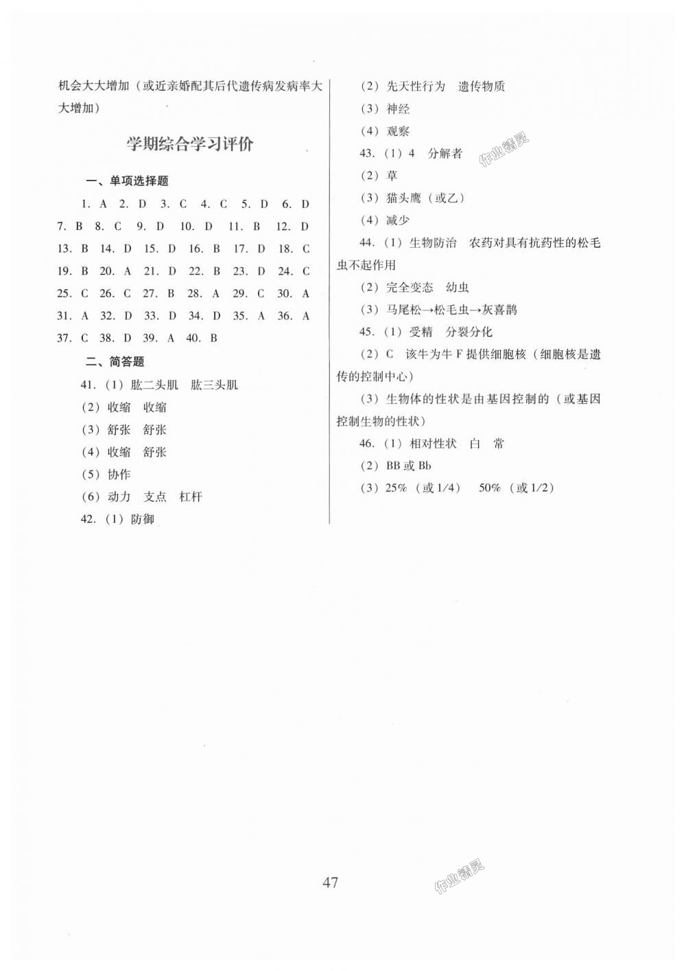 2018年南方新课堂金牌学案八年级生物学上册北师大版 第10页