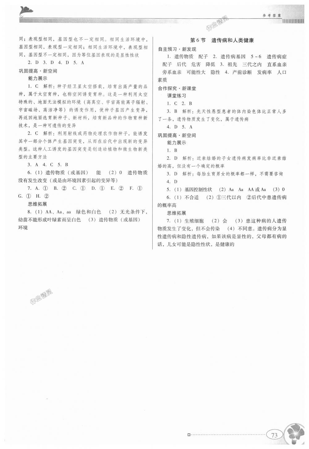 2018年南方新課堂金牌學(xué)案八年級生物學(xué)上冊北師大版 第7頁