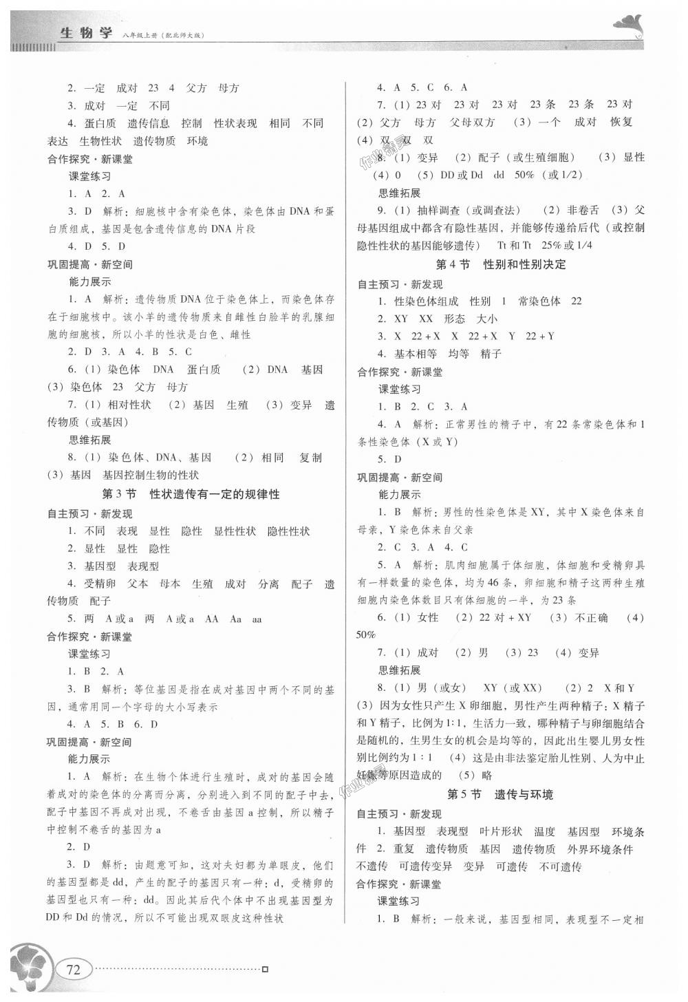 2018年南方新课堂金牌学案八年级生物学上册北师大版 第6页