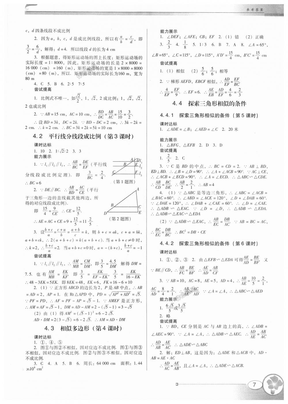 2018年南方新课堂金牌学案九年级数学上册北师大版 第7页