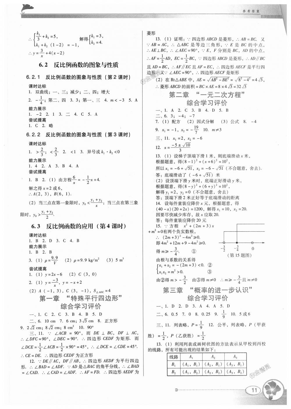 2018年南方新課堂金牌學(xué)案九年級(jí)數(shù)學(xué)上冊(cè)北師大版 第11頁(yè)