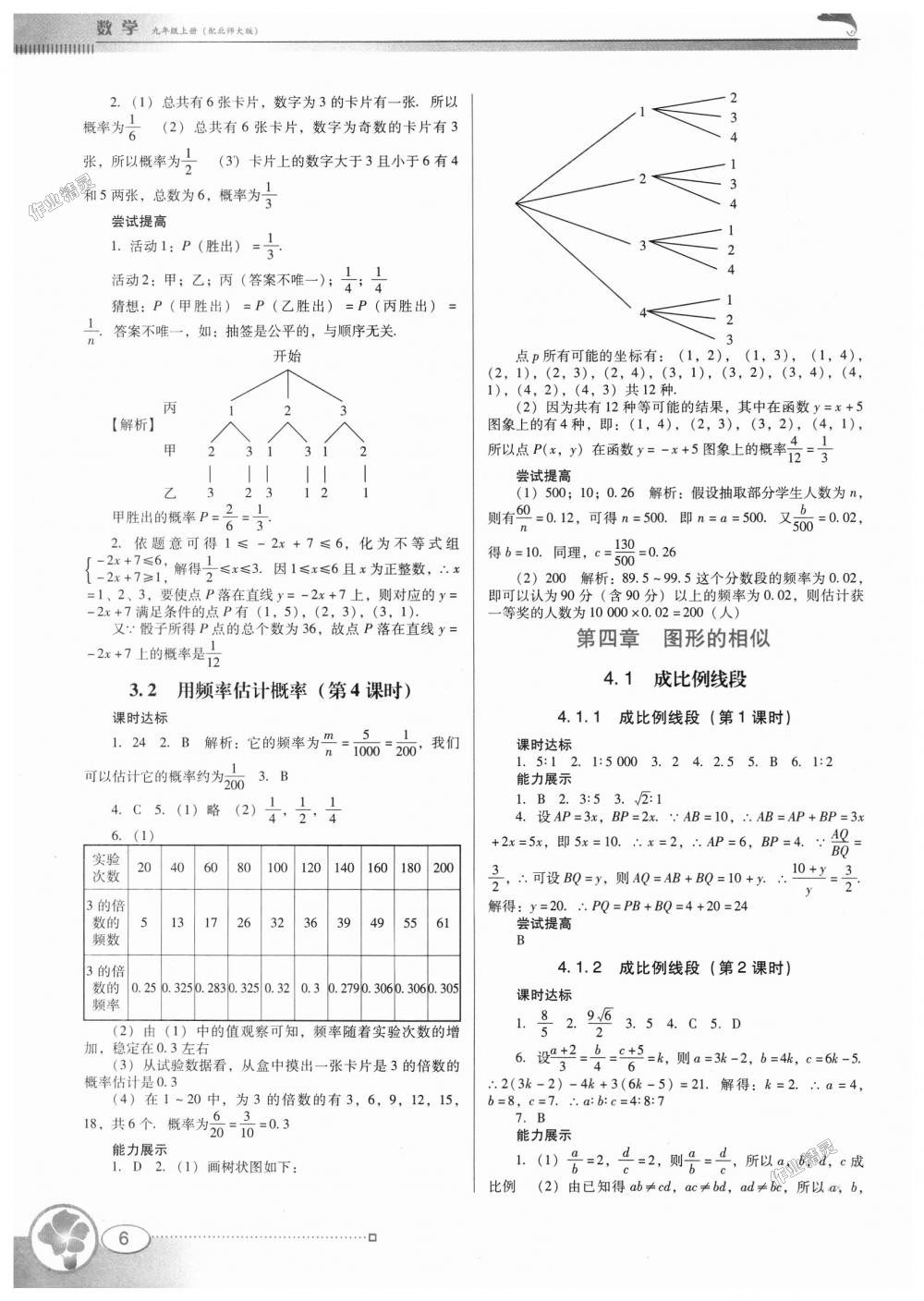 2018年南方新课堂金牌学案九年级数学上册北师大版 第6页