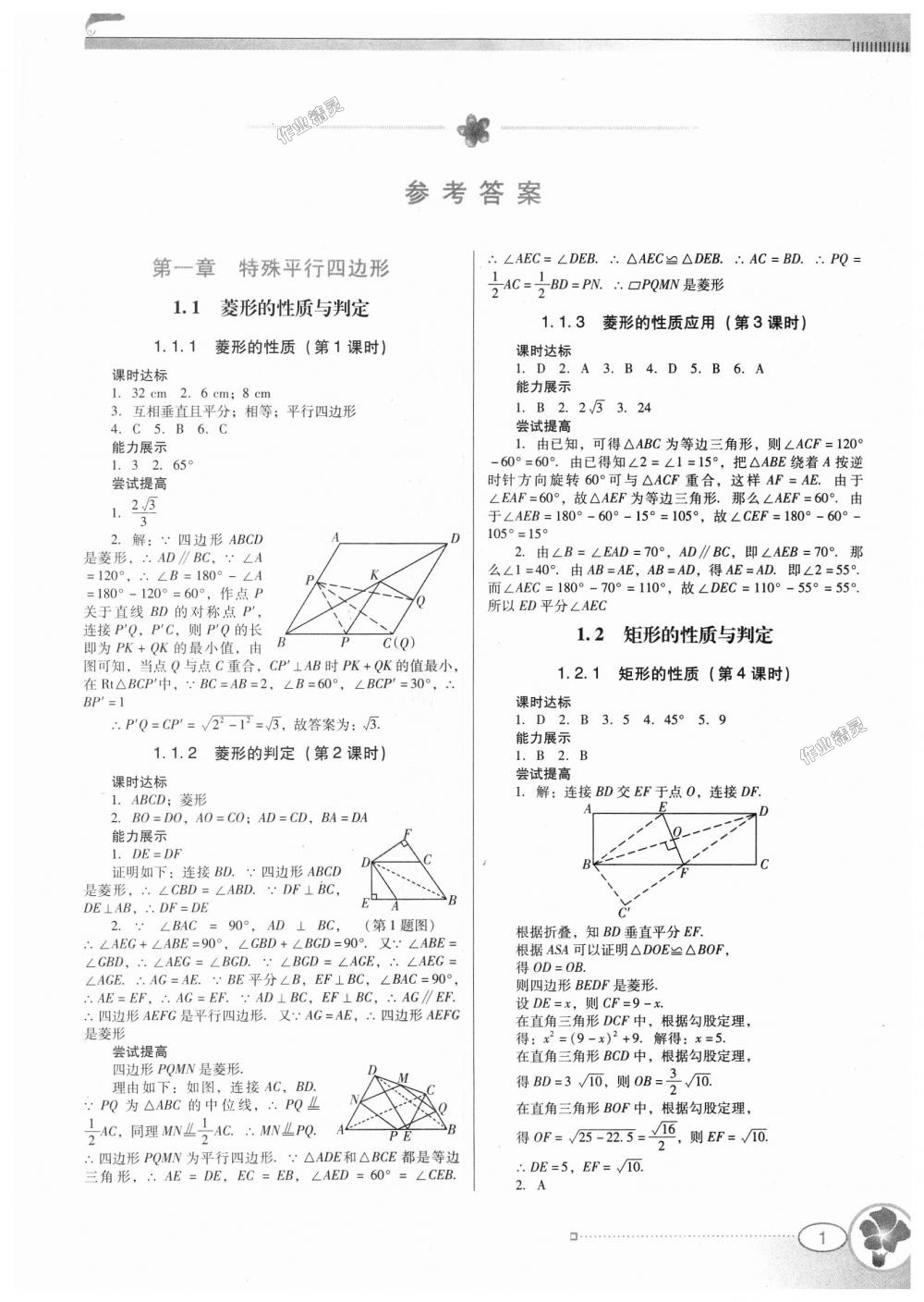 2018年南方新课堂金牌学案九年级数学上册北师大版 第1页