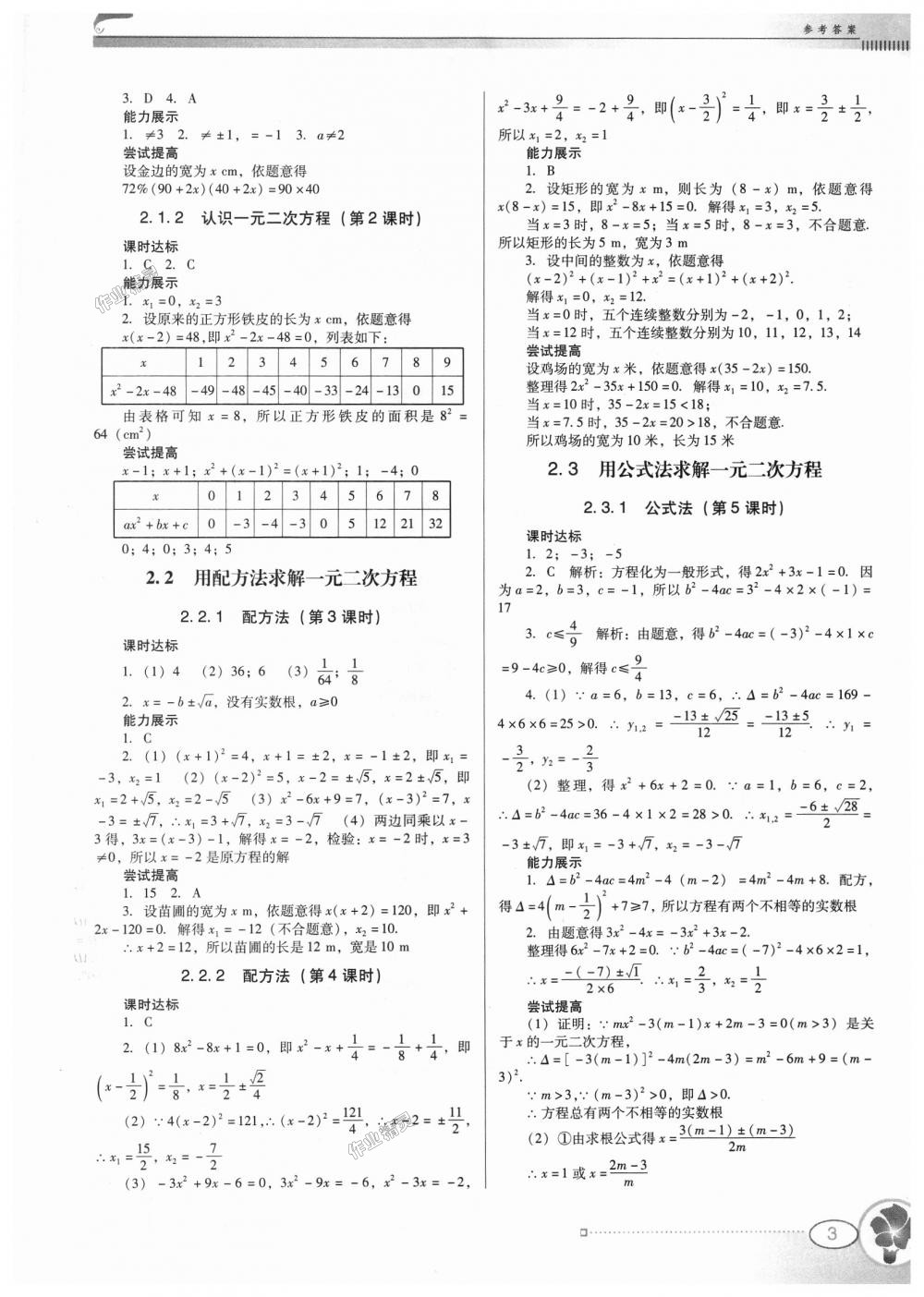 2018年南方新课堂金牌学案九年级数学上册北师大版 第3页