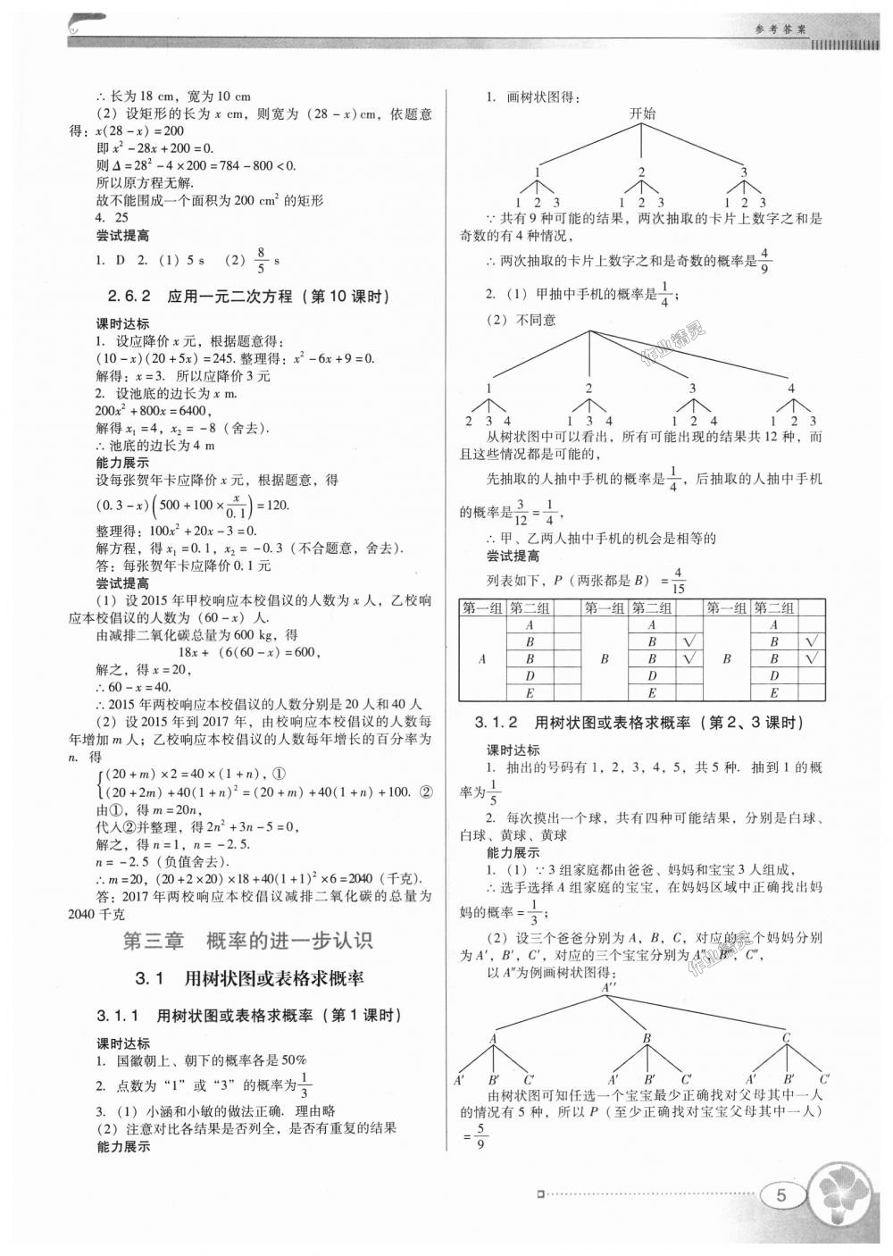 2018年南方新课堂金牌学案九年级数学上册北师大版 第5页