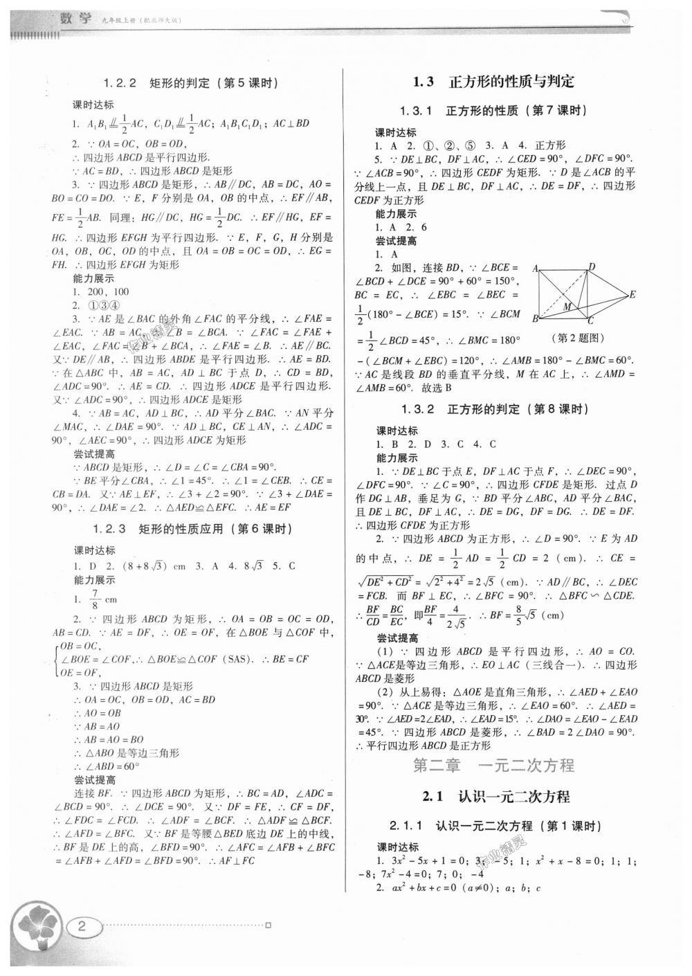 2018年南方新課堂金牌學(xué)案九年級數(shù)學(xué)上冊北師大版 第2頁