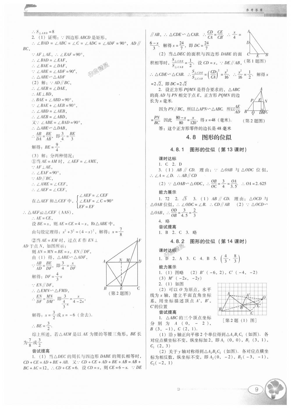 2018年南方新课堂金牌学案九年级数学上册北师大版 第9页