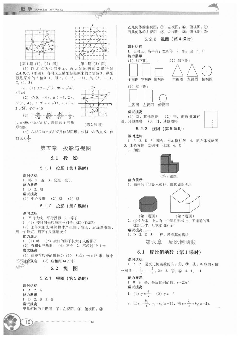 2018年南方新課堂金牌學(xué)案九年級數(shù)學(xué)上冊北師大版 第10頁