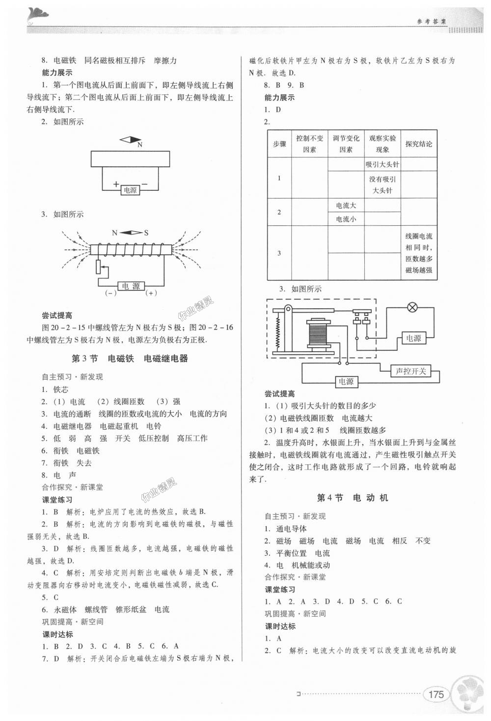 2018年南方新課堂金牌學(xué)案九年級(jí)物理全一冊(cè)人教版 第21頁