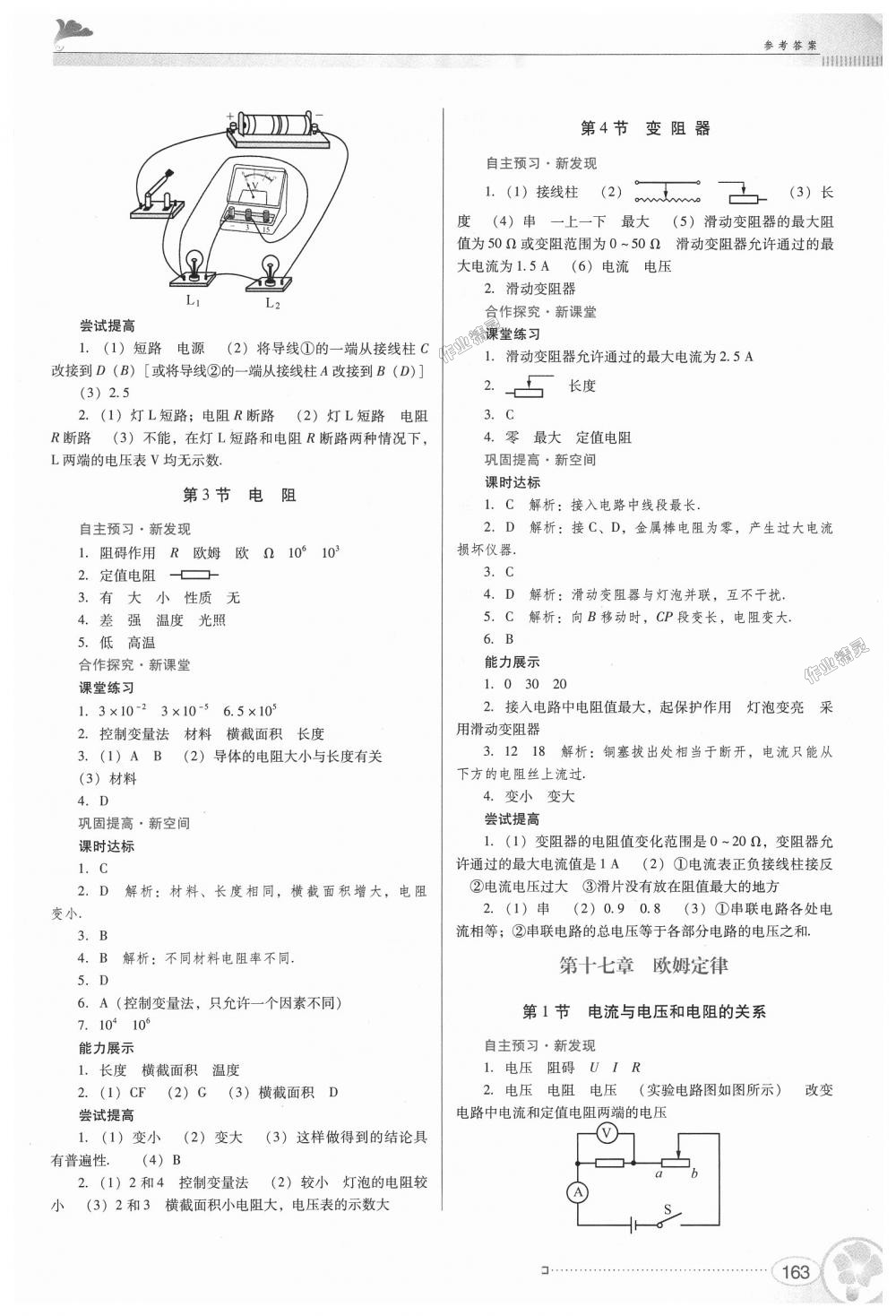 2018年南方新課堂金牌學(xué)案九年級物理全一冊人教版 第9頁