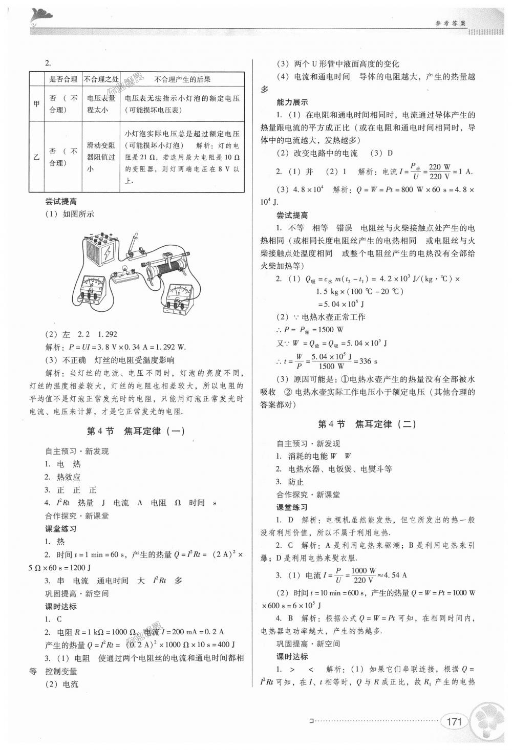 2018年南方新課堂金牌學(xué)案九年級(jí)物理全一冊(cè)人教版 第17頁(yè)