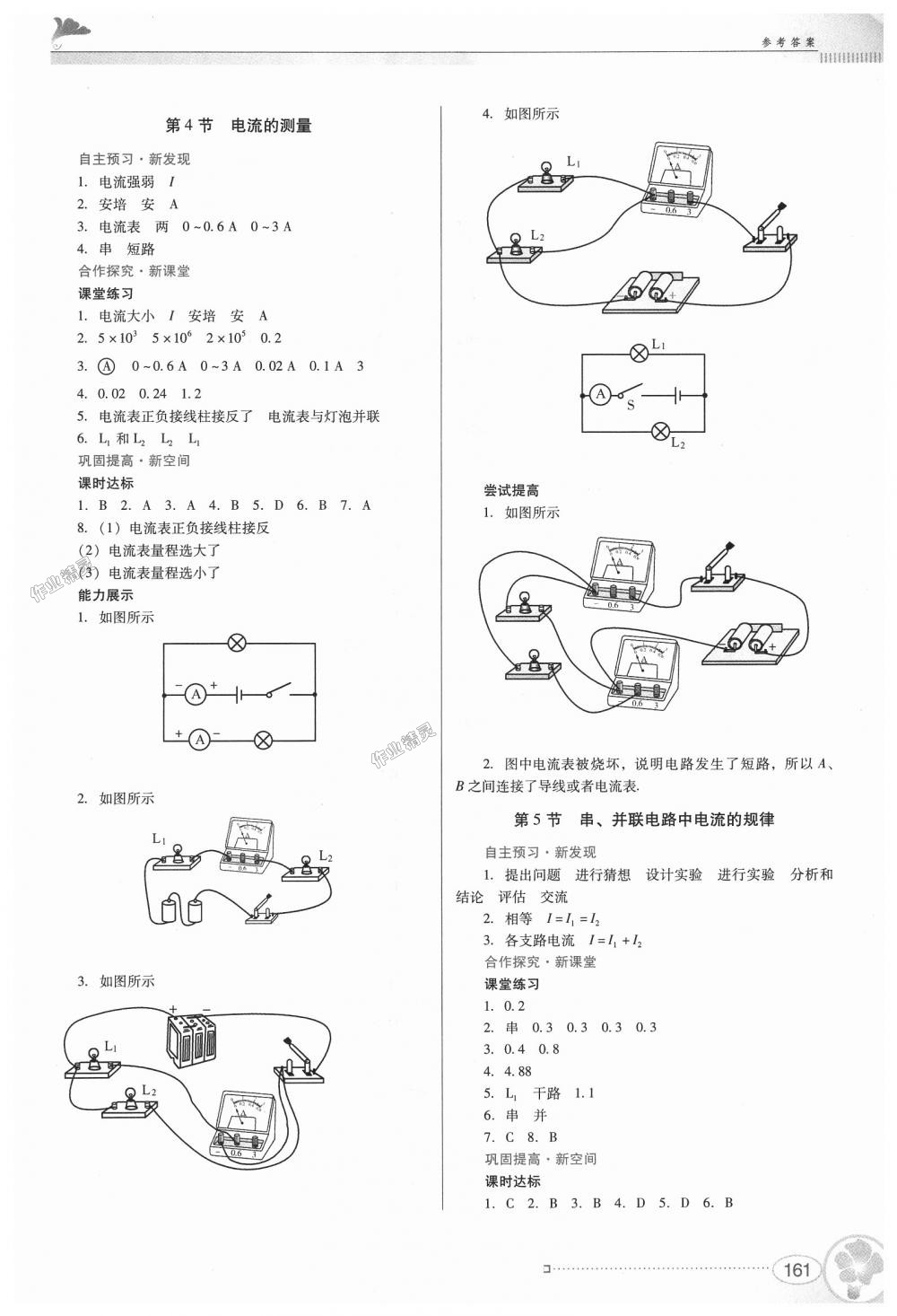 2018年南方新课堂金牌学案九年级物理全一册人教版 第7页