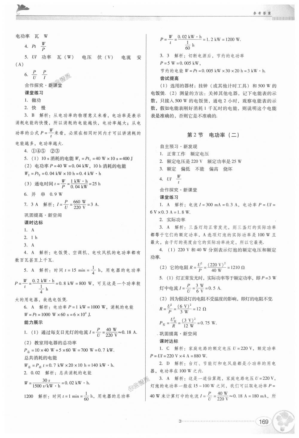 2018年南方新課堂金牌學(xué)案九年級物理全一冊人教版 第15頁