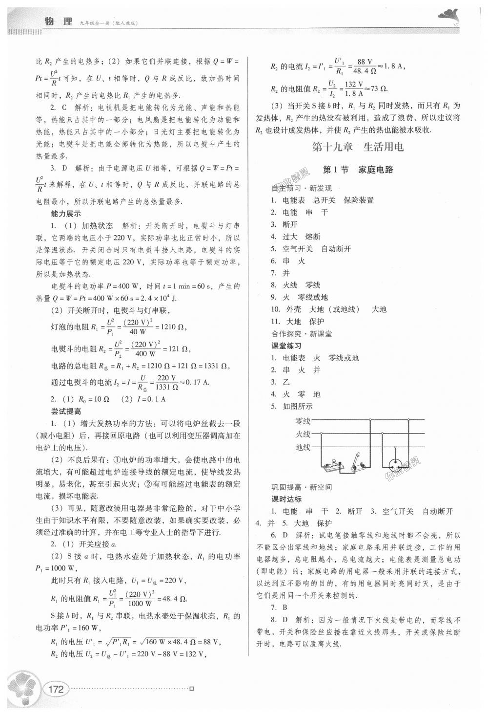 2018年南方新課堂金牌學(xué)案九年級(jí)物理全一冊(cè)人教版 第18頁(yè)