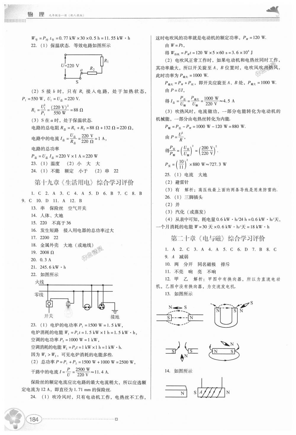 2018年南方新課堂金牌學(xué)案九年級(jí)物理全一冊(cè)人教版 第30頁(yè)