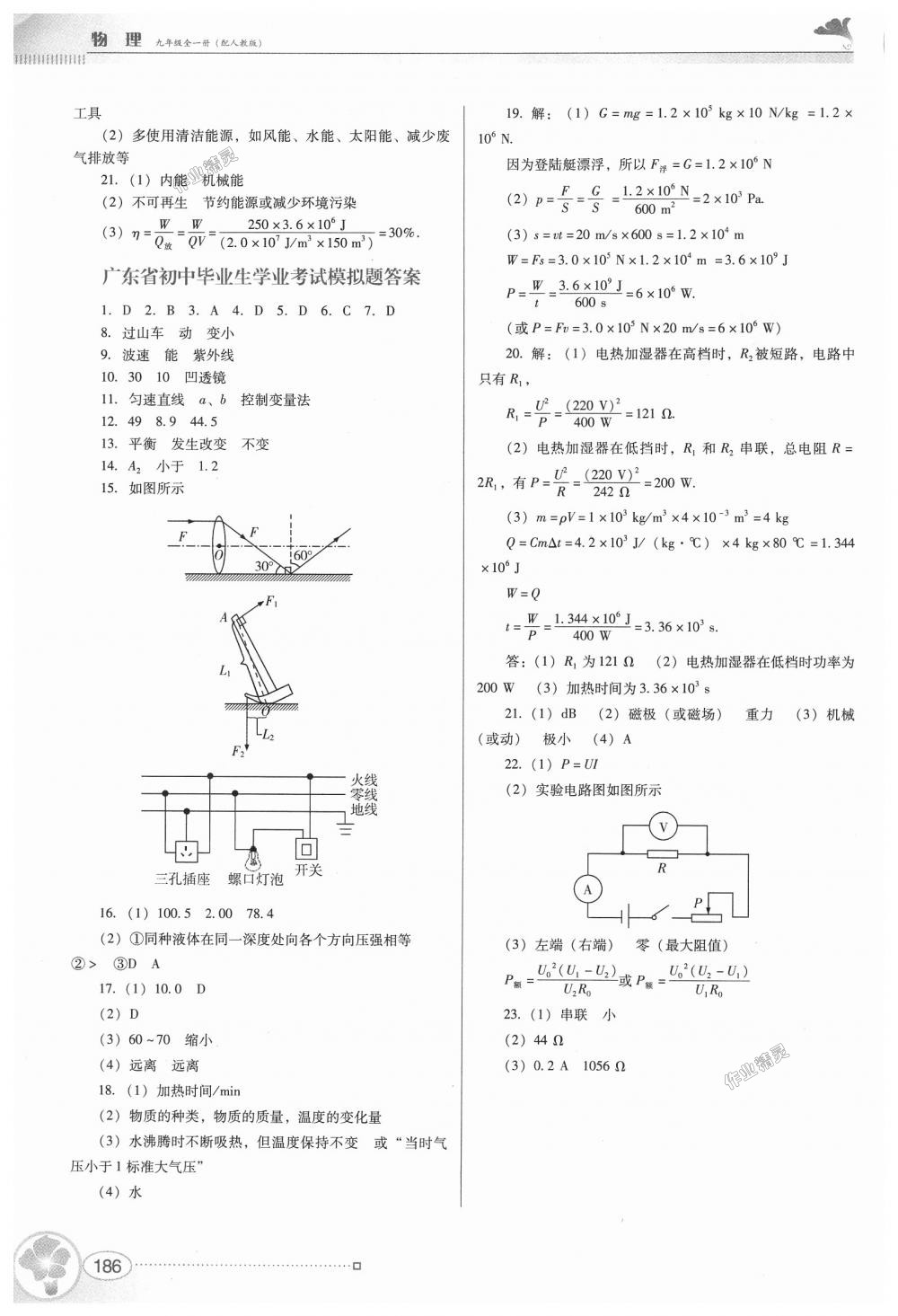 2018年南方新課堂金牌學(xué)案九年級(jí)物理全一冊(cè)人教版 第32頁(yè)