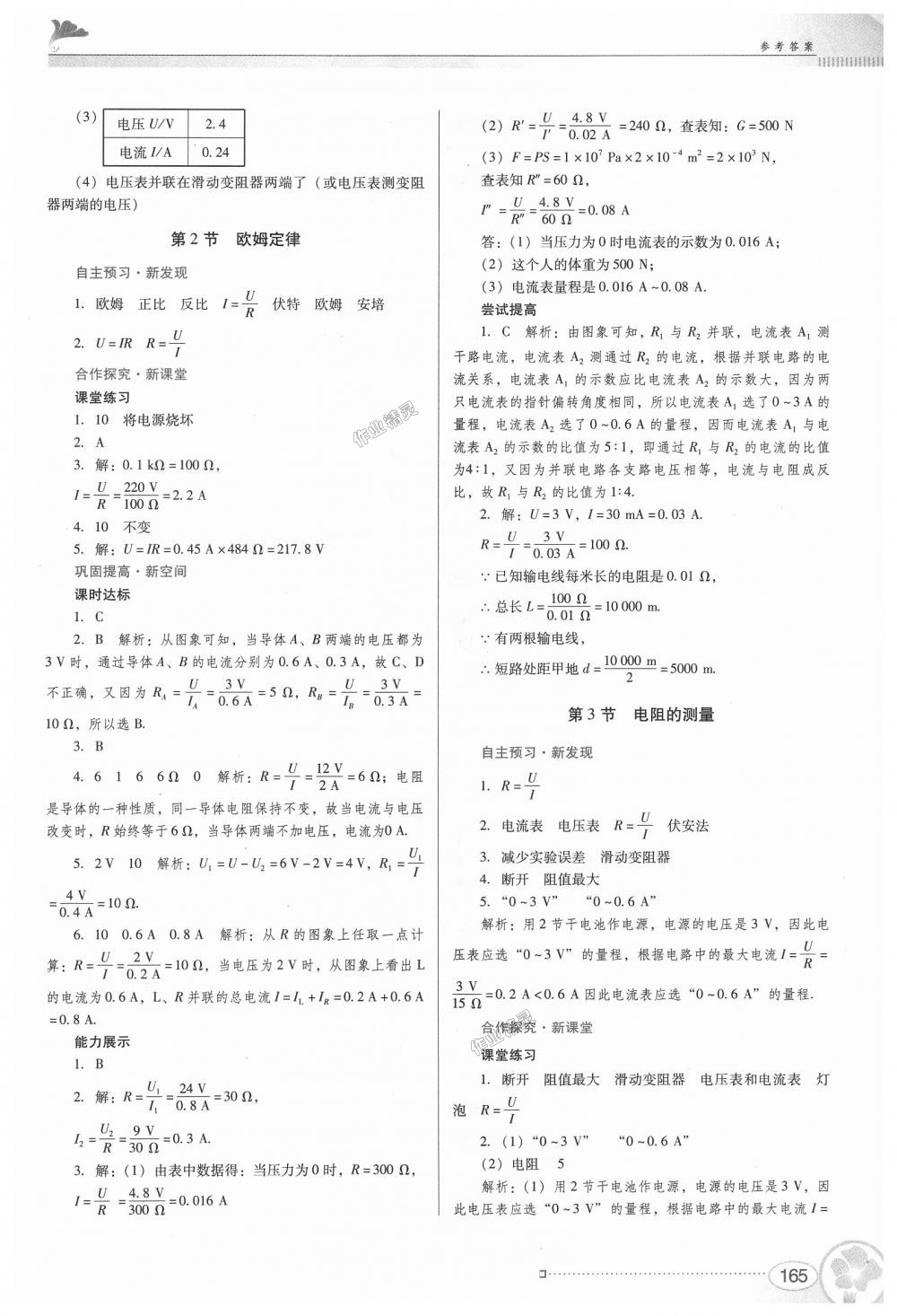 2018年南方新課堂金牌學(xué)案九年級物理全一冊人教版 第11頁