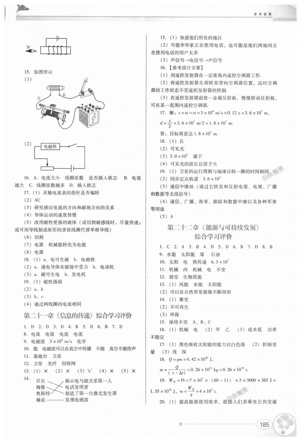 2018年南方新课堂金牌学案九年级物理全一册人教版 第31页