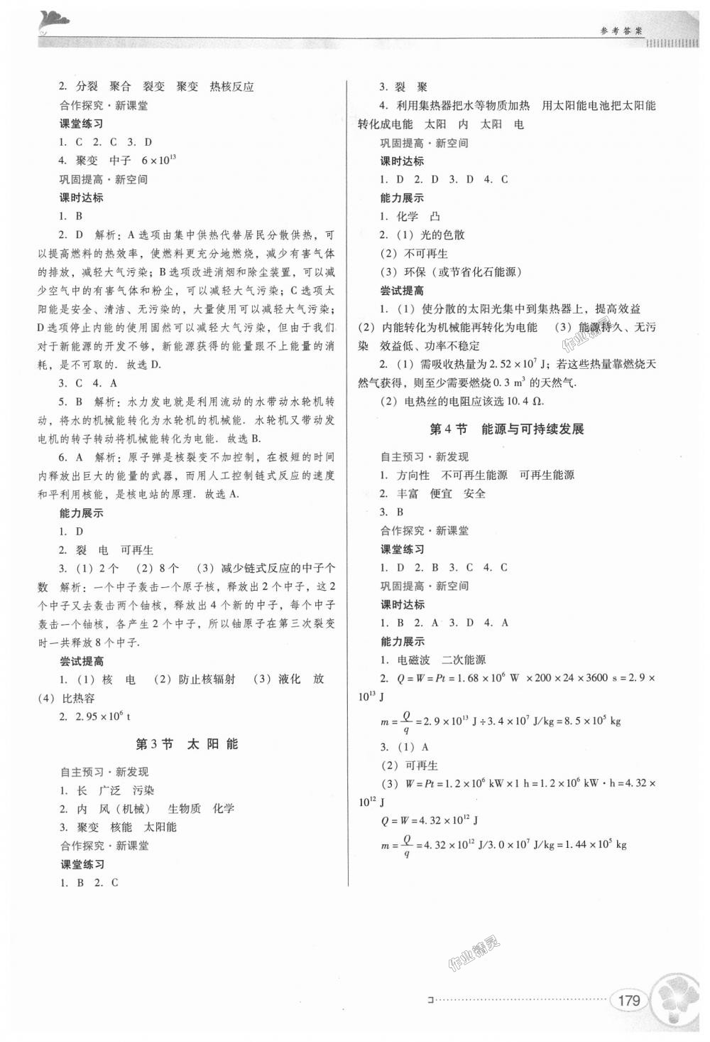 2018年南方新課堂金牌學案九年級物理全一冊人教版 第25頁