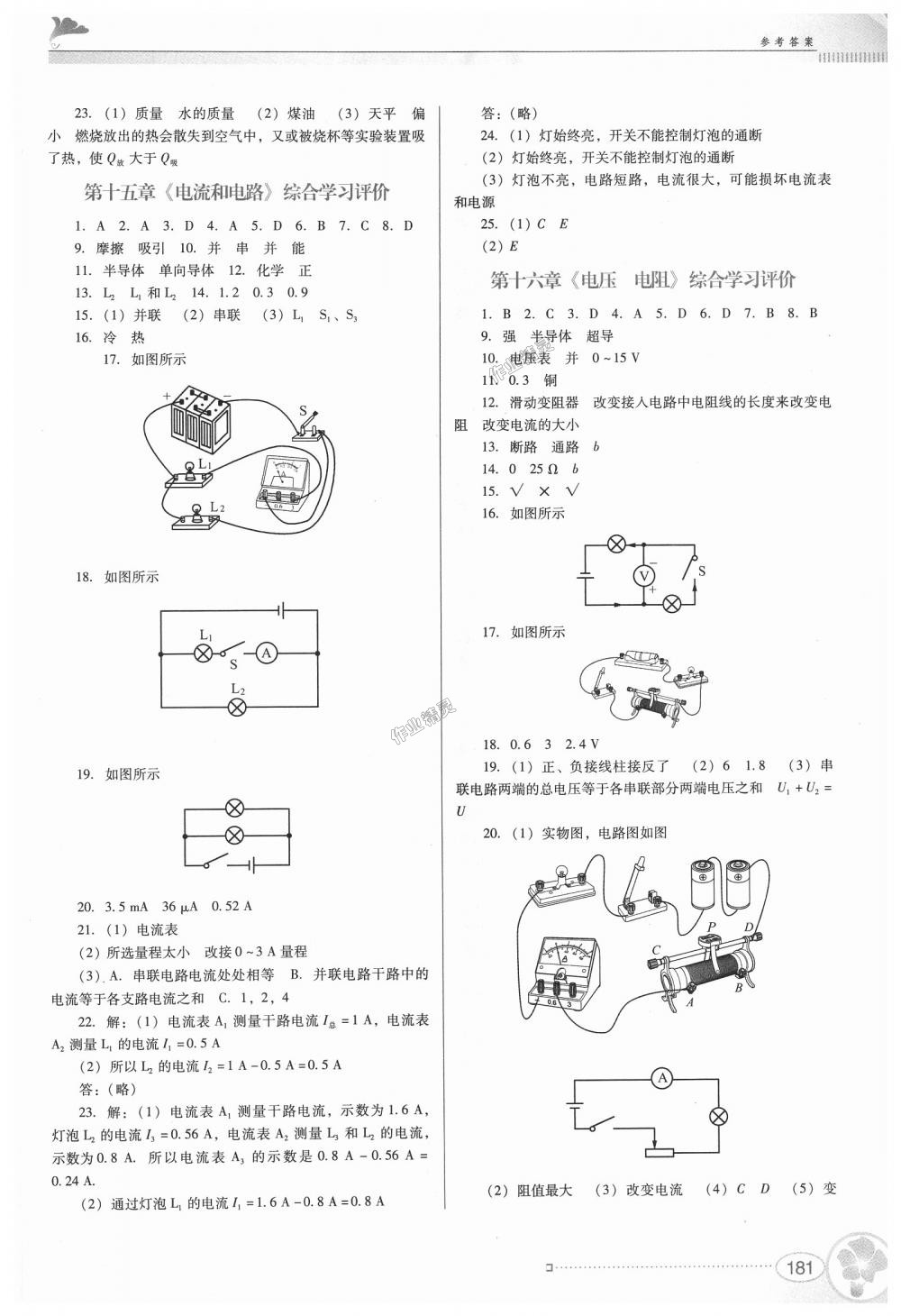 2018年南方新課堂金牌學(xué)案九年級(jí)物理全一冊(cè)人教版 第27頁