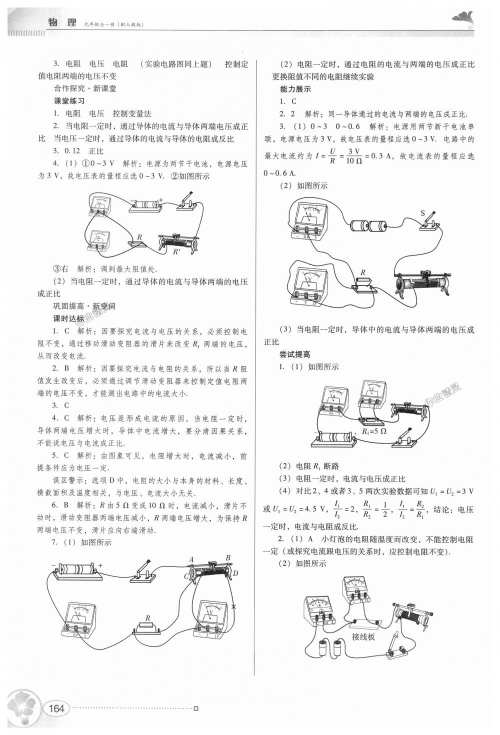 2018年南方新課堂金牌學(xué)案九年級(jí)物理全一冊(cè)人教版 第10頁(yè)