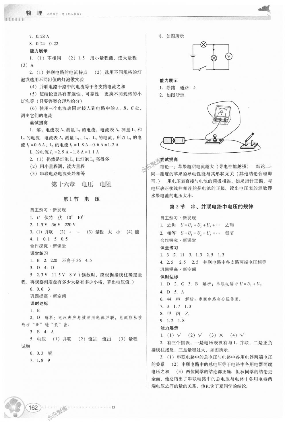 2018年南方新課堂金牌學(xué)案九年級(jí)物理全一冊(cè)人教版 第8頁