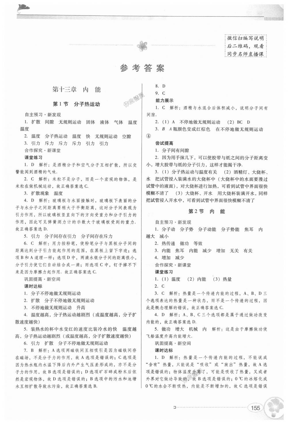 2018年南方新課堂金牌學(xué)案九年級物理全一冊人教版 第1頁