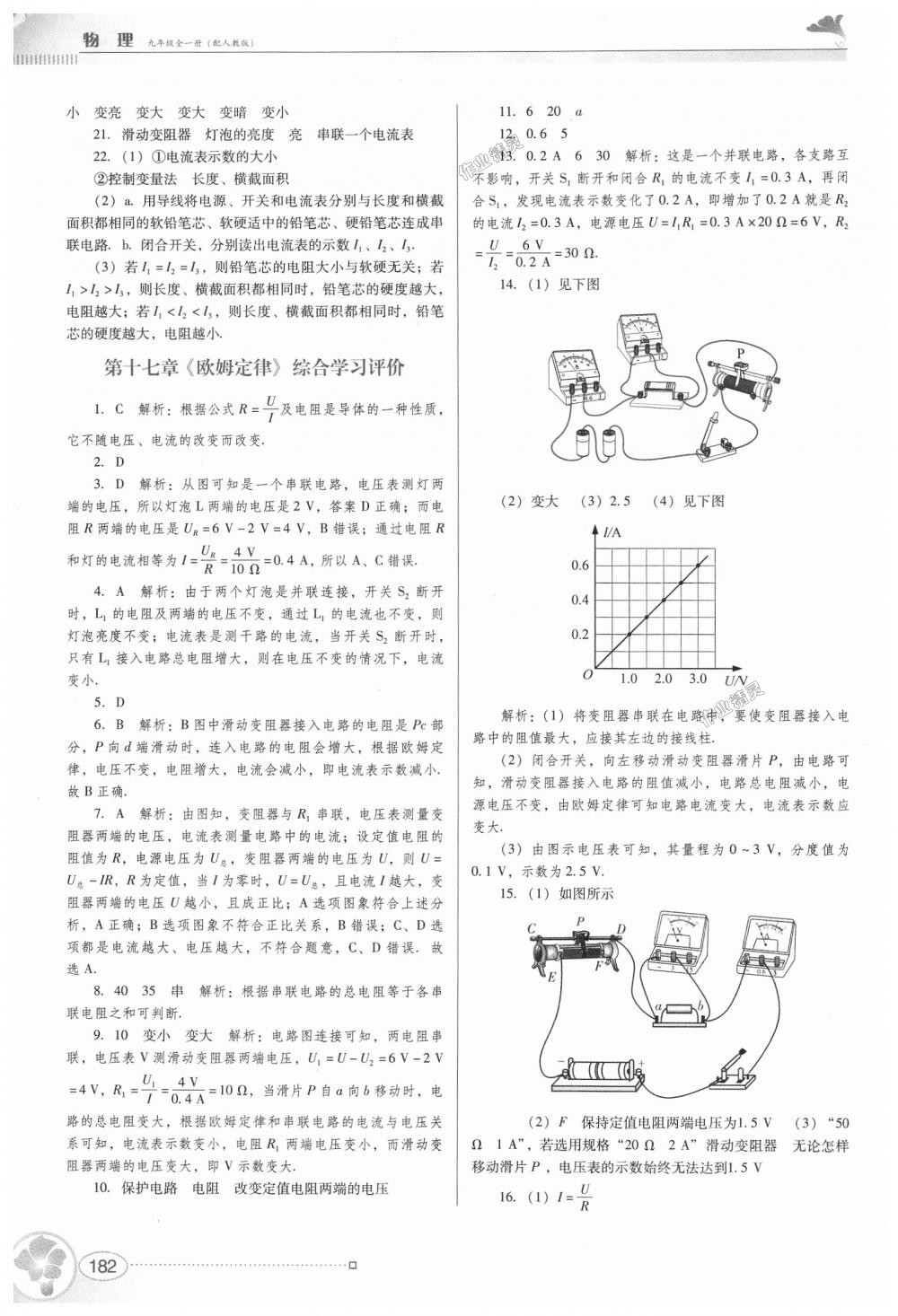 2018年南方新課堂金牌學(xué)案九年級(jí)物理全一冊(cè)人教版 第28頁(yè)